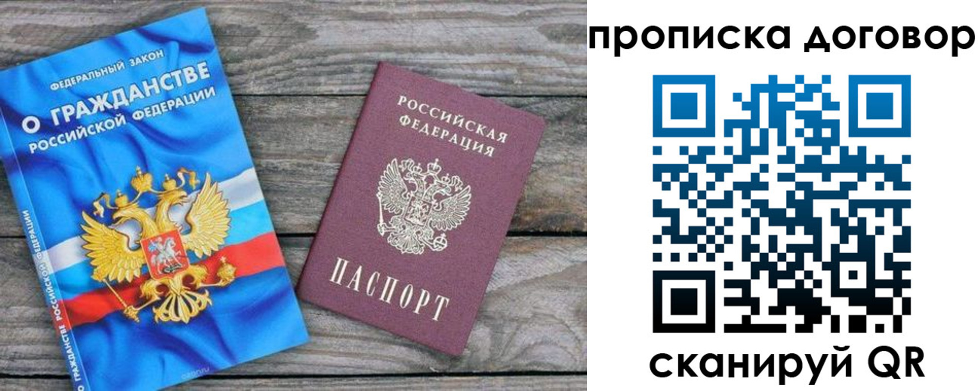 прописка паспорт в Сосновоборске