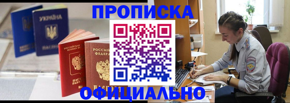 прописка 2025 в Сосновоборске