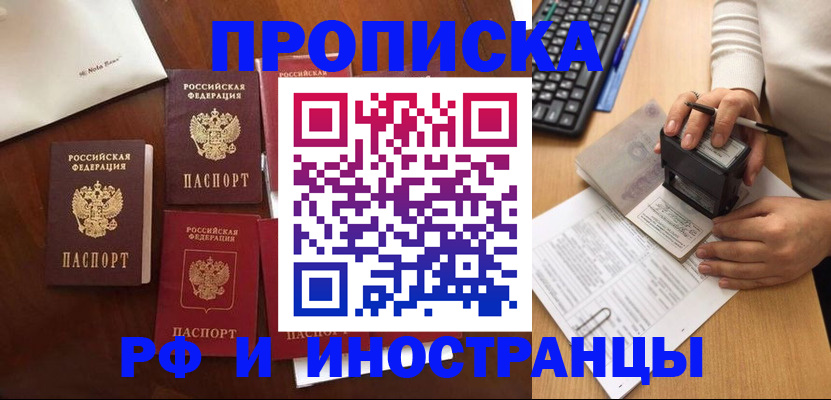 временная регистрация купить в Сосновоборске