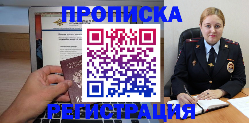 прописка ребенка в Сосновоборске